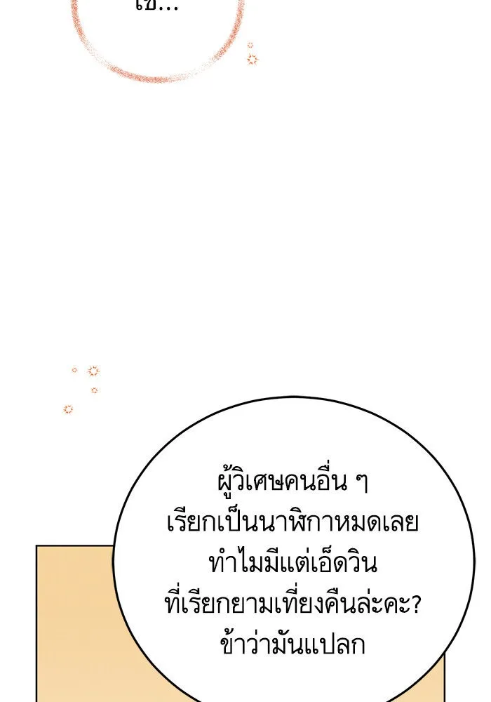 บุตรีดยุกขอไม่แต่งงานbrกับหนุ่มในฝัน ตอนที่ 77 รูปที่ 46