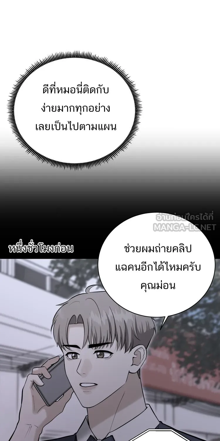 ตื่นมาอีกทีก็เป็นนายเอกไปซะแล้ว ตอนที่ 40 จีบได้ไหม รูปที่ 57