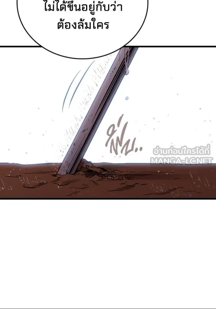 มหาสงครามคนแกร่ง ตอนที่ 57 รูปที่ 53