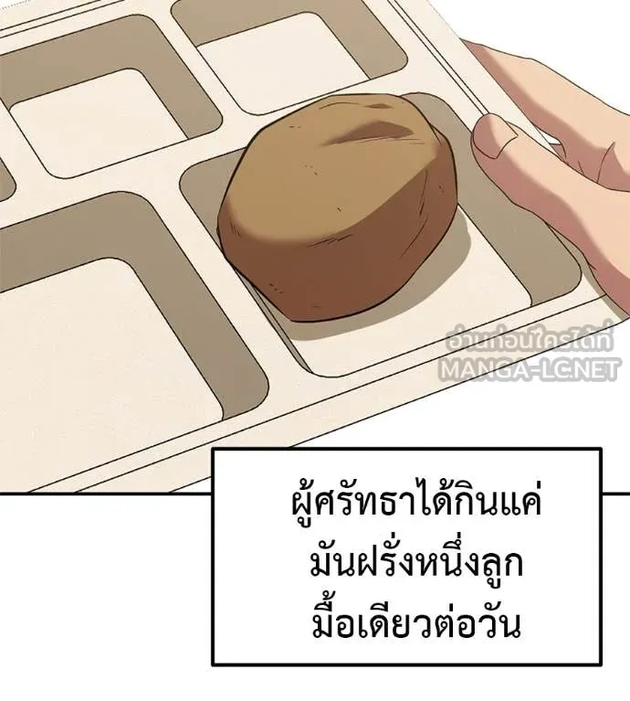 เรียกฉันว่าพระเจ้า ตอนที่ 59 รูปที่ 44