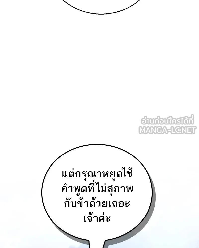 สุดยอดเทรนเนอร์แห่งยุทธภพ ตอนที่ 51 เชกัล จินฮี รูปที่ 153