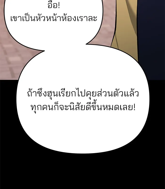 เลวฟาดเลว ตอนที่ 40 รูปที่ 35