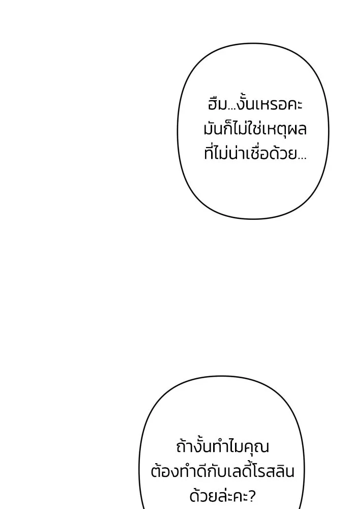 ฉันจะจีบท่านดยุกแดนเหนือ ตอนที่ 47 รูปที่ 23