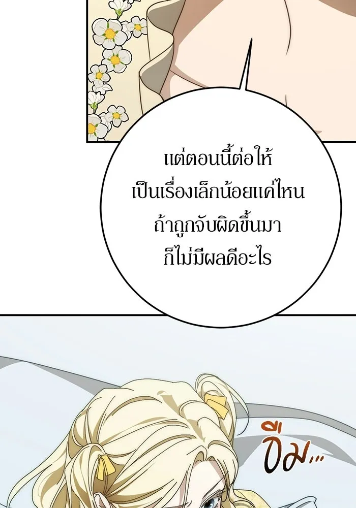เบื้องหลังรอยยิ้มของเจ้าหญิง ตอนที่ 97 รูปที่ 26