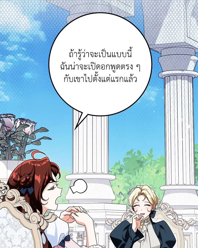 ดัชเชสเชลย ตอนที่ 32 รูปที่ 83