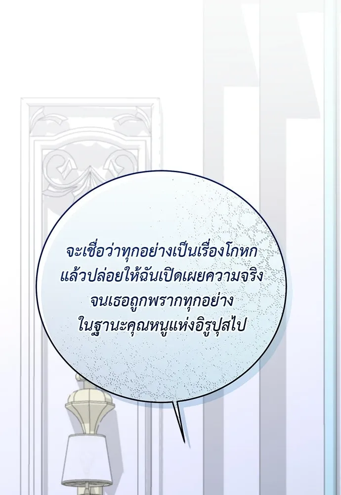 สาวใช้อย่างฉัน ขอเลือกหันหลังให้นาย ตอนที่ 58 รูปที่ 86