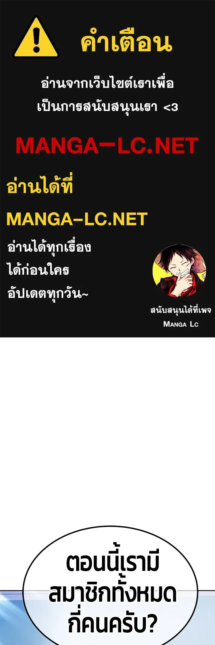 +99 ท่อนไม้พร้อมบวก ตอนที่ 65 คนลวง (3) รูปที่ 1