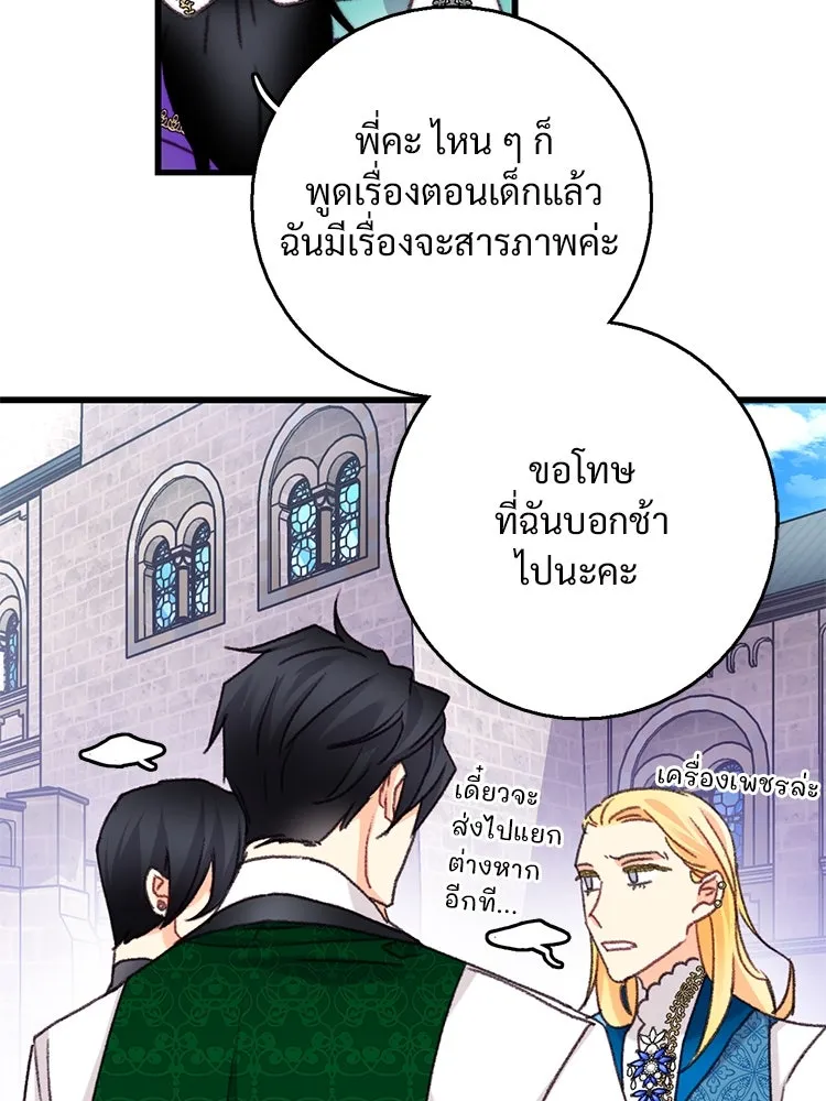 Bring the Love ตอนที่ 101 รูปที่ 86