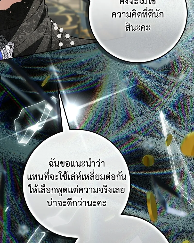 ดัชเชสเชลย ตอนที่ 71 รูปที่ 68