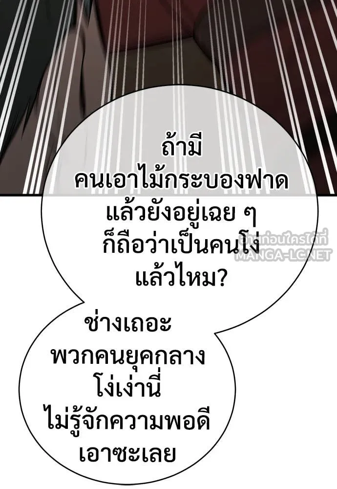 ผู้พิทักษ์เถื่อน ตอนที่ 18 รูปที่ 150