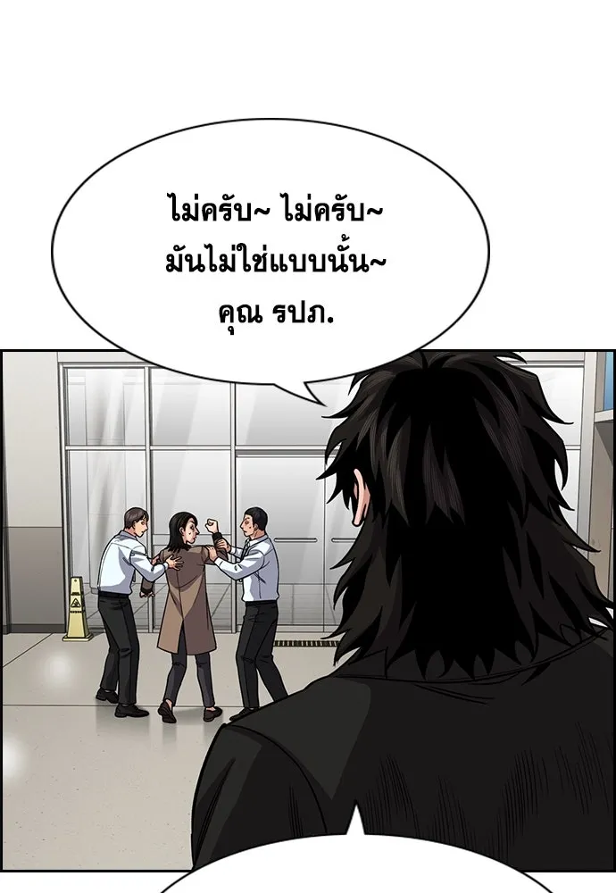 การศึกษาที่แท้จริง ตอนที่ 246 รูปที่ 106