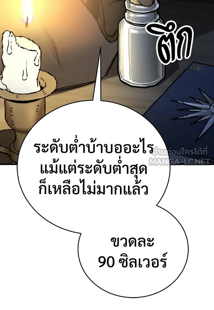 ผู้พิทักษ์เถื่อน ตอนที่ 21 รูปที่ 3