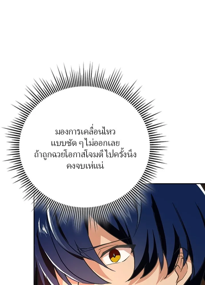 เป้าหมายครั้งที่ 2 ต้องเป็นสุดยอดผู้แข็ง ตอนที่ 3 รูปที่ 17