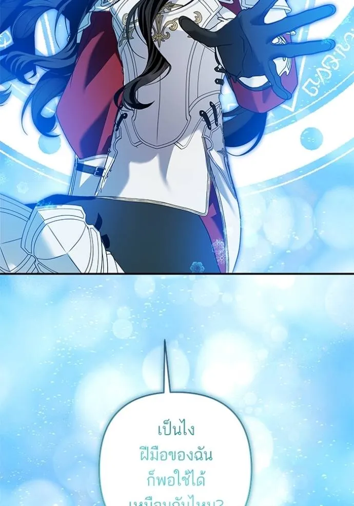 บุตรสาวของดยุกปีศาจ ตอนที่ 177 รูปที่ 101