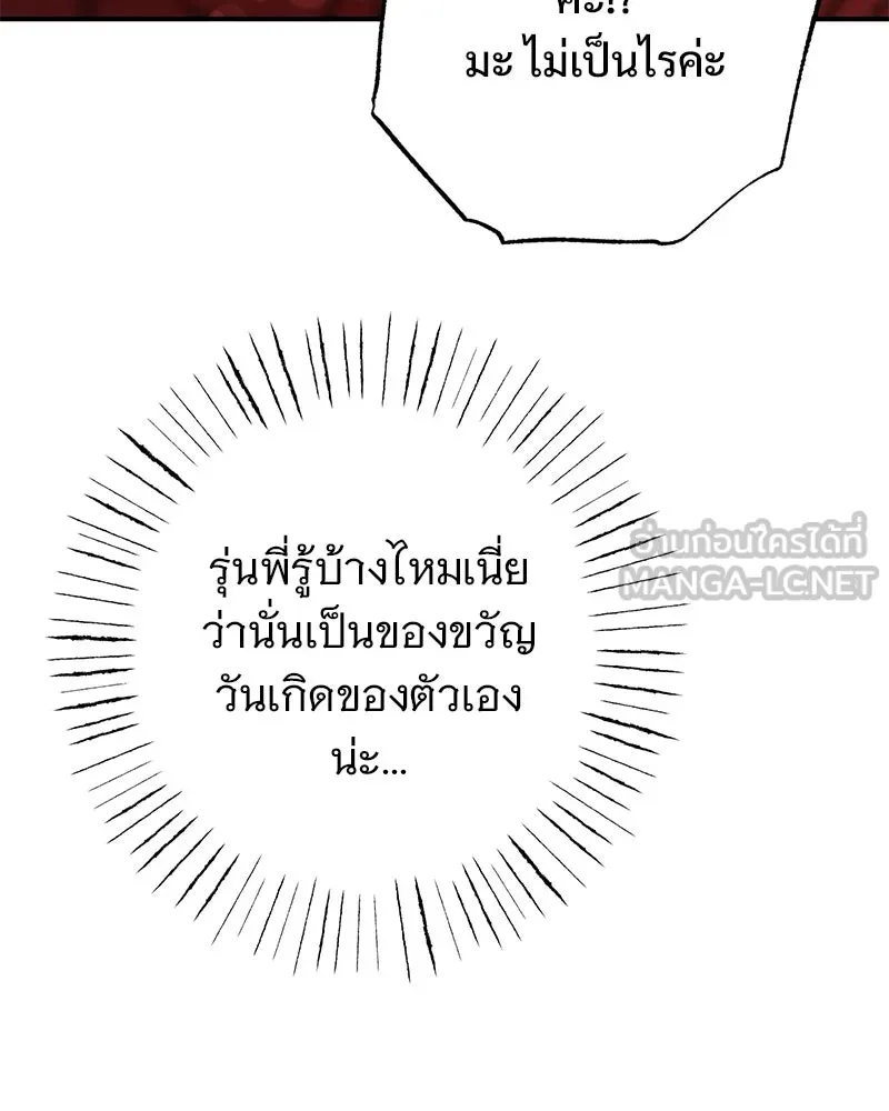 อนาคตพบรัก ตอนที่ 18 รูปที่ 39