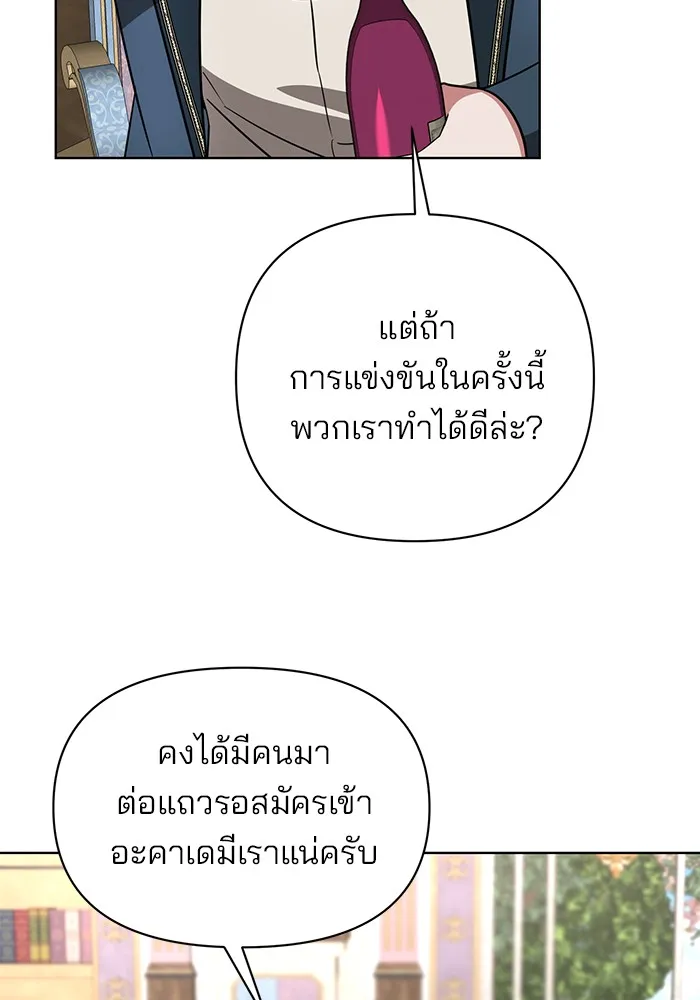 อะคาเดมีนี้เห็นทีจะเจ๊ง ตอนที่ 19 รูปที่ 101