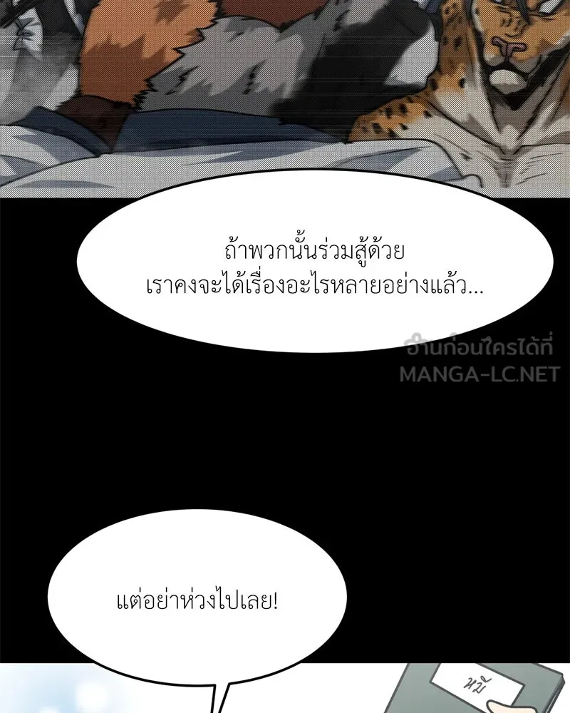 โรงเรียนสัตว์กินเนื้อ ตอนที่ 85 รูปที่ 48