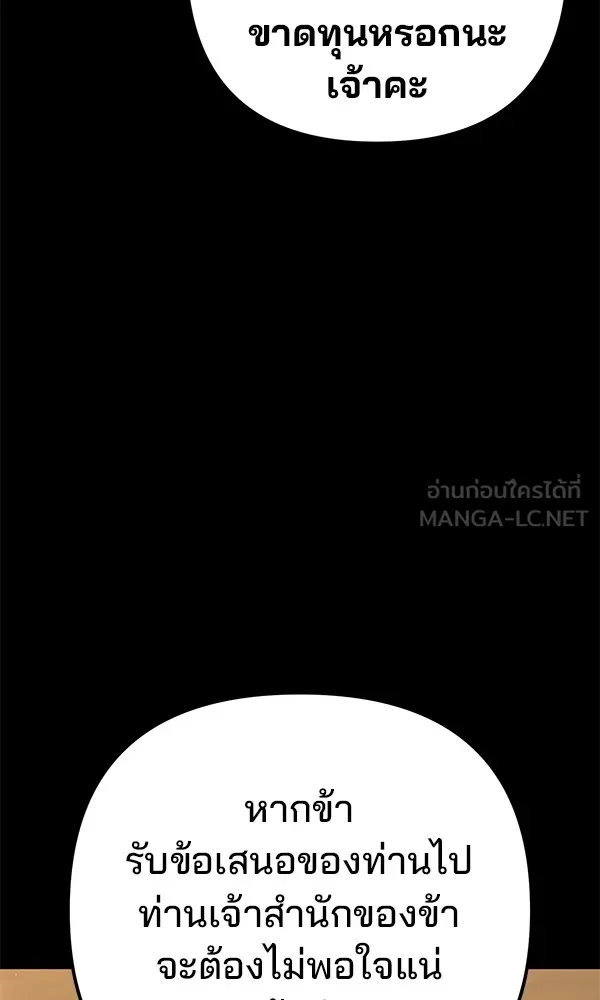 พอแล้วขันที อยากมีเจ้าโลก ตอนที่ 25 รูปที่ 126