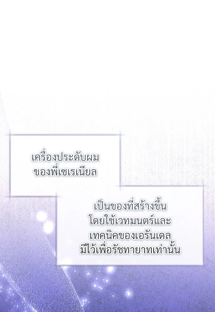 จักรพรรดิคลั่งรักที่เด็กกว่าฉันพันปี ตอนที่ 29 รูปที่ 98