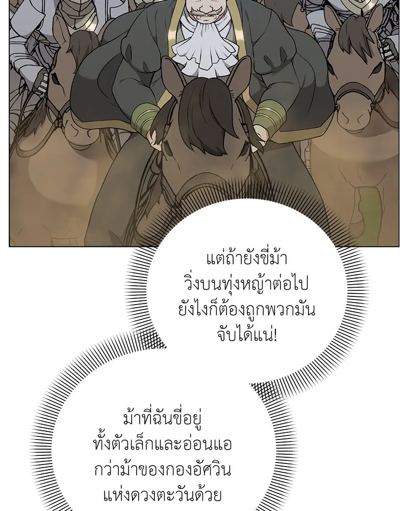 คนสวนโลกฮันเตอร์ ตอนที่ 60 รูปที่ 80