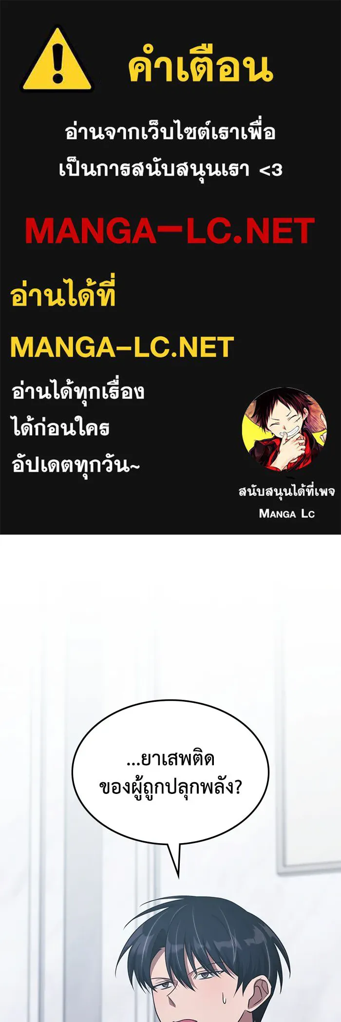 ฮีลเลอร์ตัวพ่อขอฟาดเรียบ ตอนที่ 27 รูปที่ 1