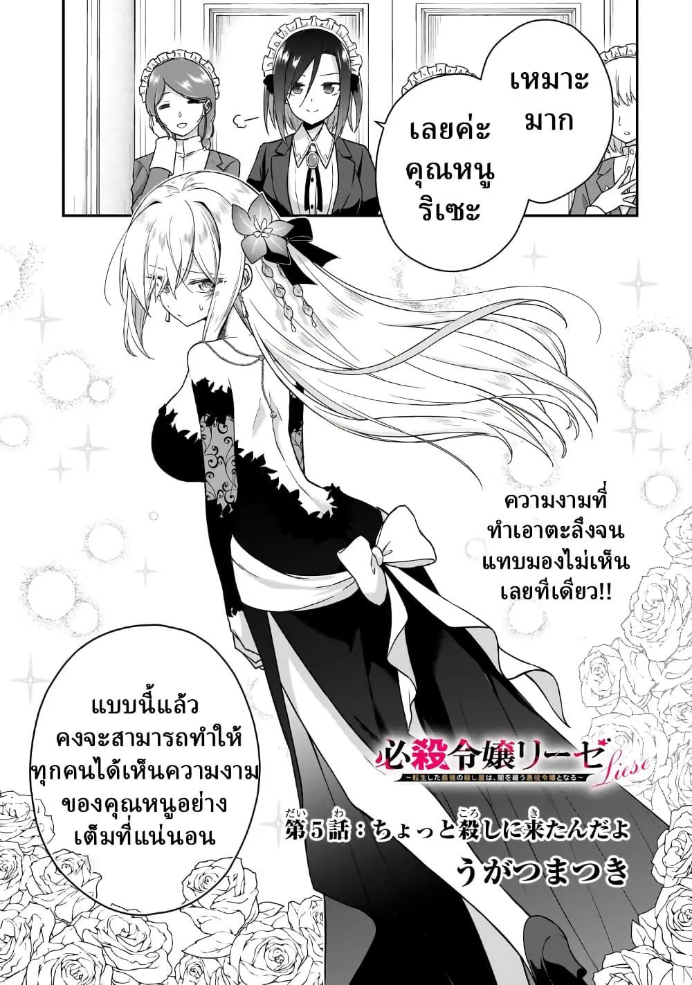 Manga-lc-com อ่านมังงะ อ่านการ์ตูน ออนไลน์ ฟรี Hissatsu Reijou Liese ~Tensei Shita Saikyou no Koroshiya wa  ตอนที่ 1 2 3 4 5 6 7 8 9 10 11 12 13 14 ฟรี ไม่มีโฆษณา Manga-lc - อ่าน มังงะ อ่าน การ์ตูน ออนไลน์ อ่านมังงะ ฟรี