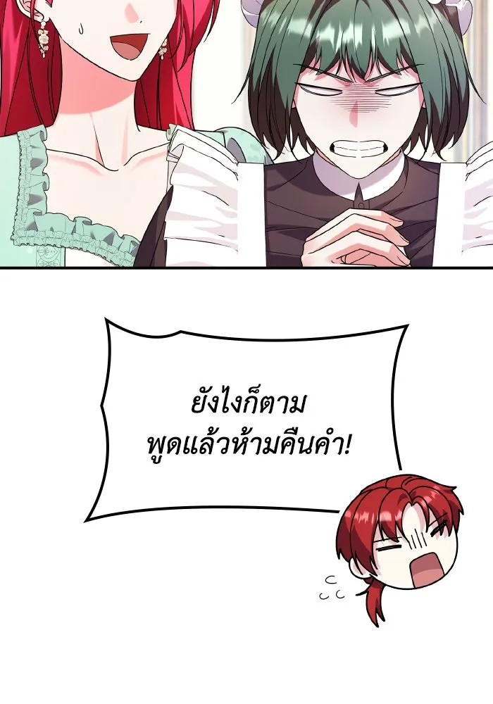 ทำแบบนี้ไม่ได้เพคะ องค์ชาย ตอนที่ 80 รูปที่ 88