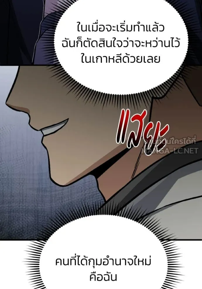 อัจฉริยะนอกคอก ตอนที่ 152 รูปที่ 66
