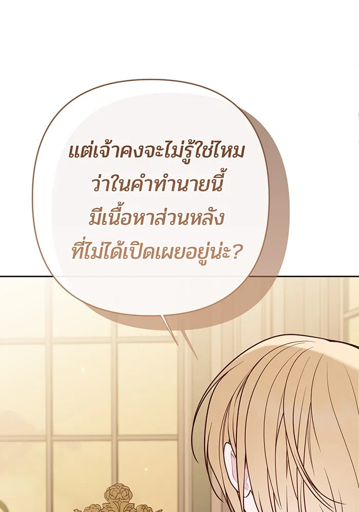 หนูน้อยทรราช ตอนที่ 55  (จบซีซัน 1) รูปที่ 146