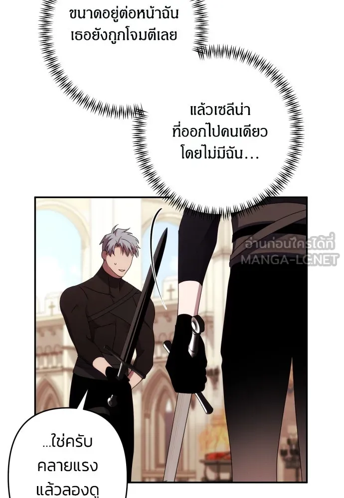 ฉันจะจีบท่านดยุกแดนเหนือ ตอนที่ 48 รูปที่ 12