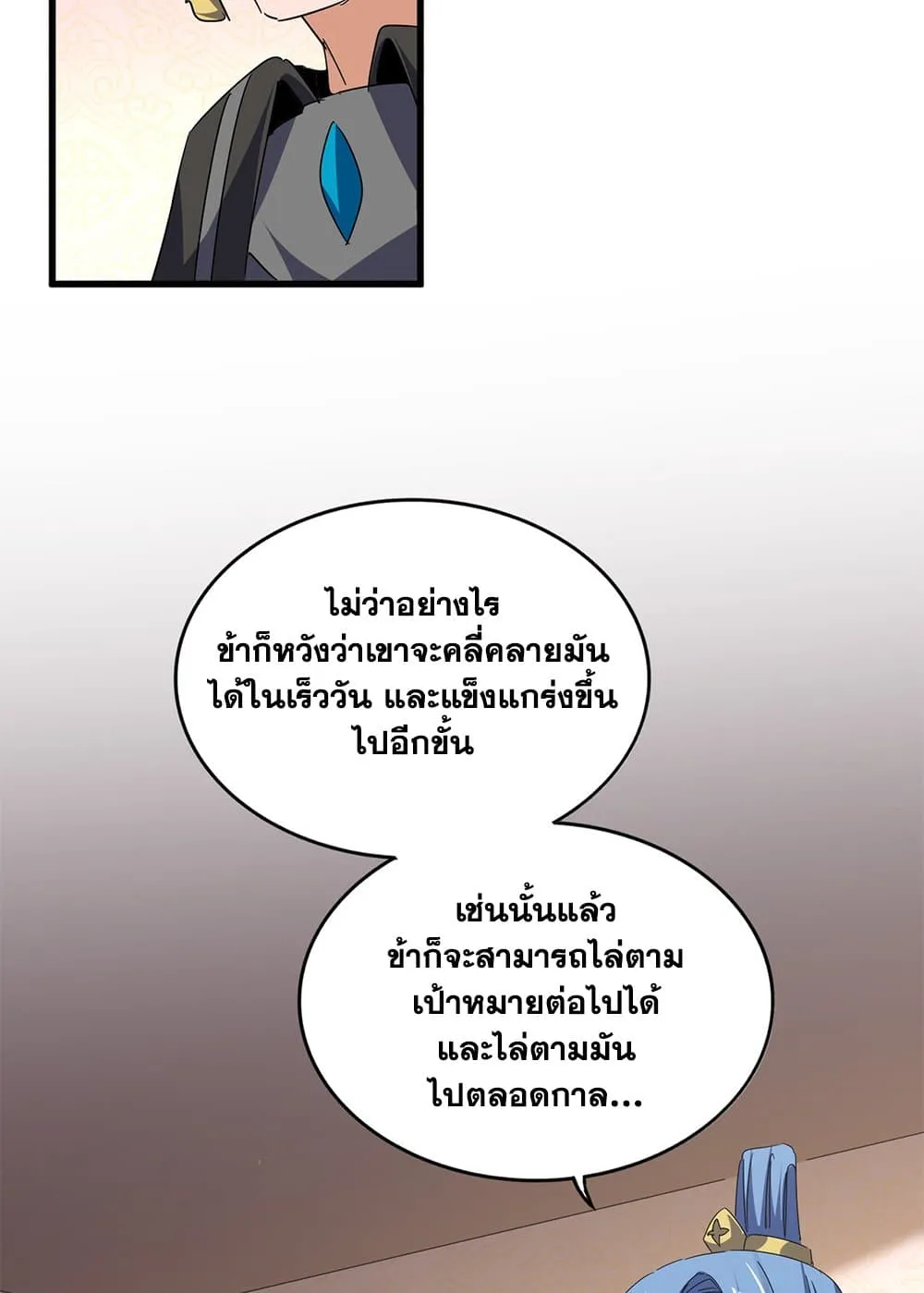 Magic Emperor ราชาจอมเวทย_ ตอนที่ ตอนที่ 680 รูปที่ 12