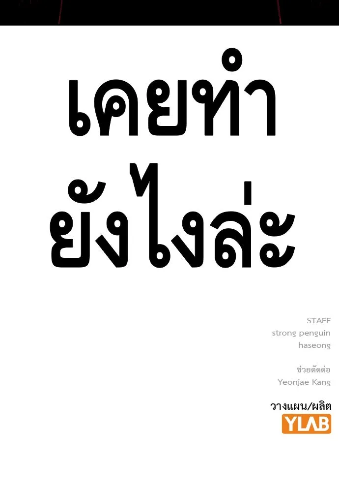 King Game ตอนที่ 89 ใครตายไม่ทราบ..! รูปที่ 143