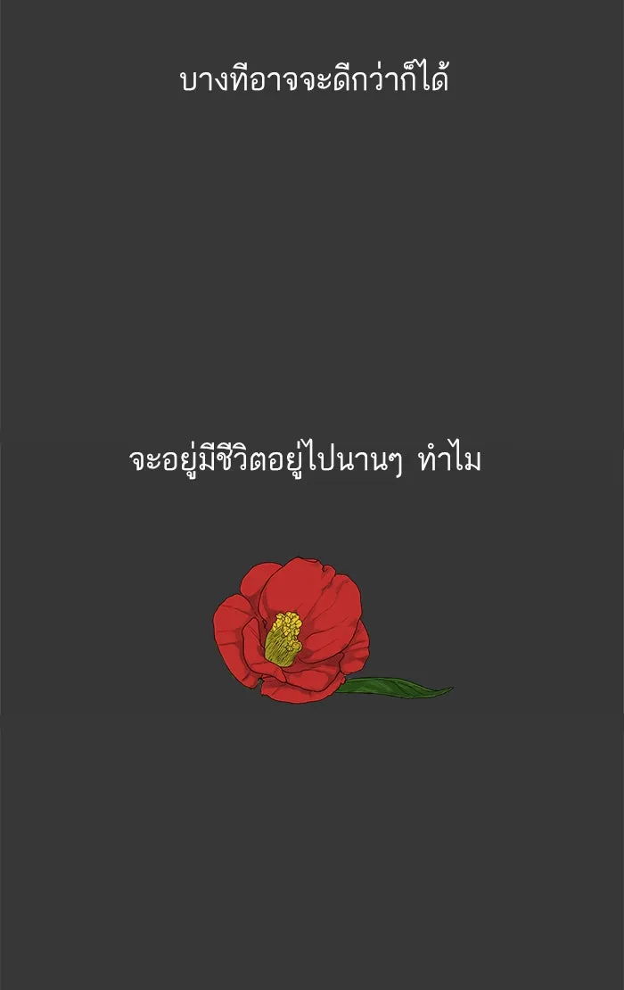 ฉันมันร้าย หรือเพราะโลกไม่น่ารัก ตอนที่ 45 รูปที่ 32