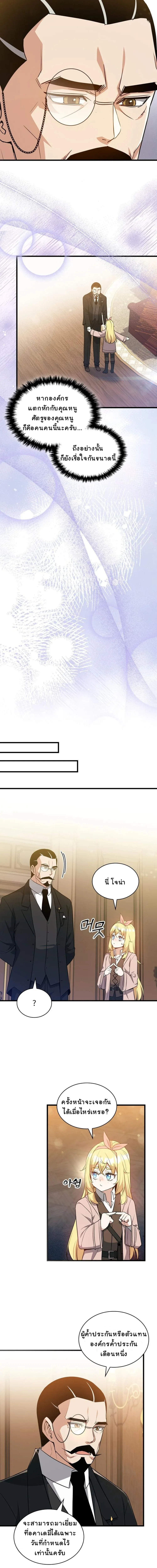 I Became the Academy Villain_s Daughter ปฏ_บ_ต_การป_มสเตต_สของล_กสาวจอมมาร ตอนที่ ตอนที่ 27 รูปที่ 8