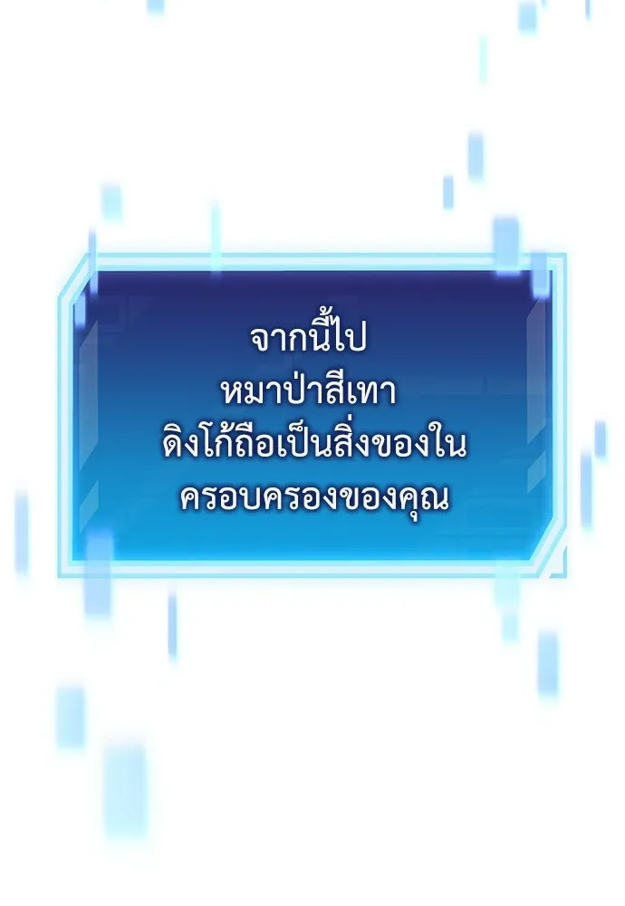ผู้เชี่ยวชาญวันสิ้นโลก ตอนที่ 10 รูปที่ 152