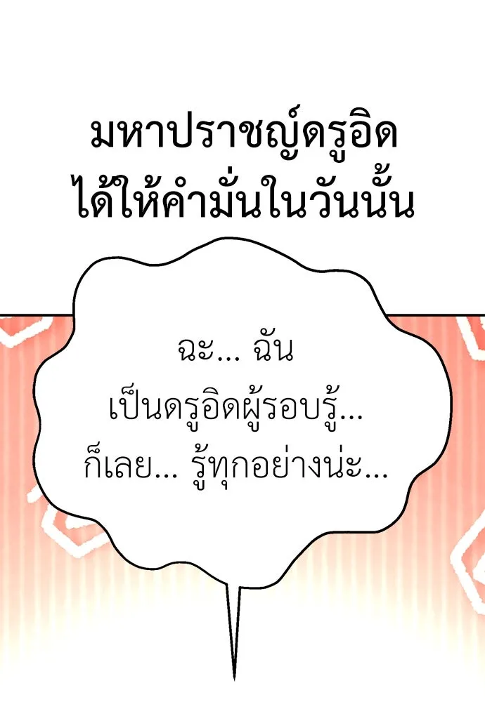 ไอ้เพลเยอร์นั่น ฉันฆ่ามันเอง ตอนที่ 62 รูปที่ 145