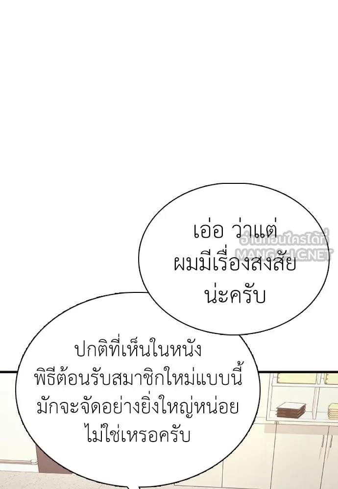 สุภาพบุรุษสูทดำ ตอนที่ 10 รูปที่ 177