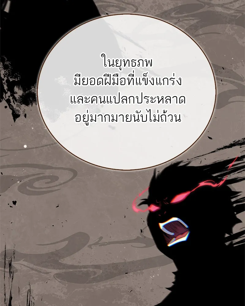 สุดยอดเทรนเนอร์แห่งยุทธภพ ตอนที่ 45 เหตุผลที่สองและข้อเสนอ รูปที่ 10