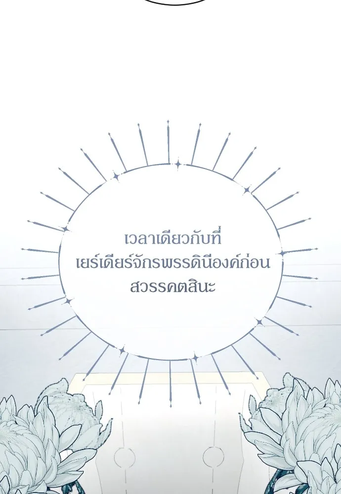 หมาป่าคู่เคียงบัลลังก์ ตอนที่ 32 รูปที่ 52