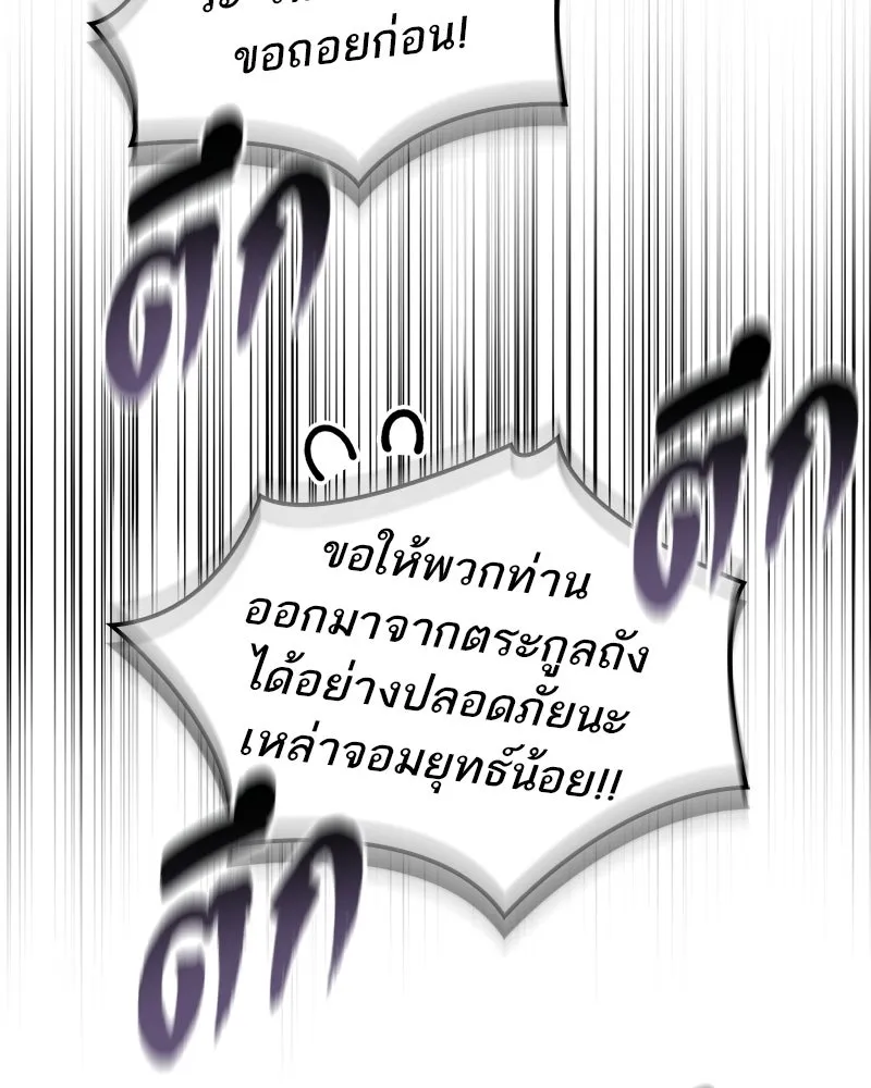 สุดยอดเทรนเนอร์แห่งยุทธภพ ตอนที่ 84 นักวิทยาศาสตร์ผู้บ้าคลั่ง รูปที่ 184