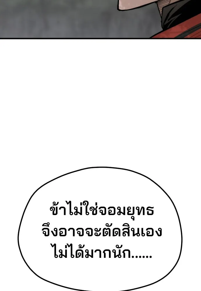 เส้นทางสู่เทพมาร ตอนที่ 116 รูปที่ 173