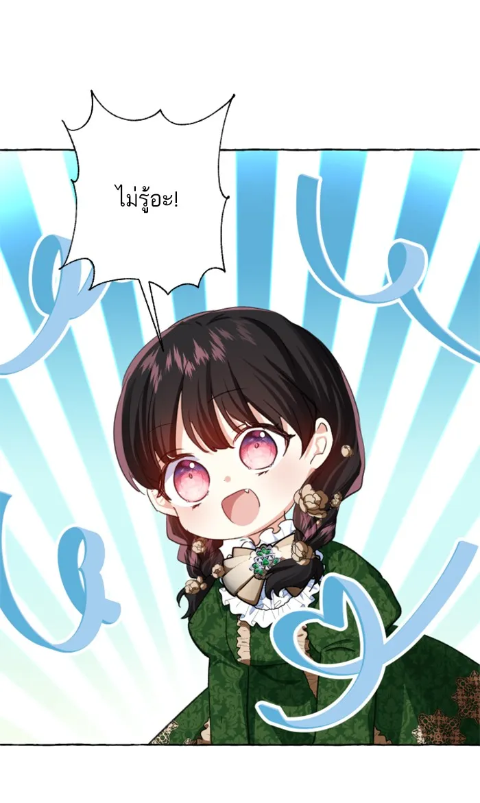 บุตรสาวของดยุกปีศาจ ตอนที่ 12 รูปที่ 34