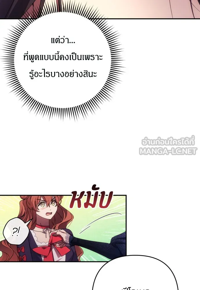 ฉันจะจีบท่านดยุกแดนเหนือ ตอนที่ 34 รูปที่ 15