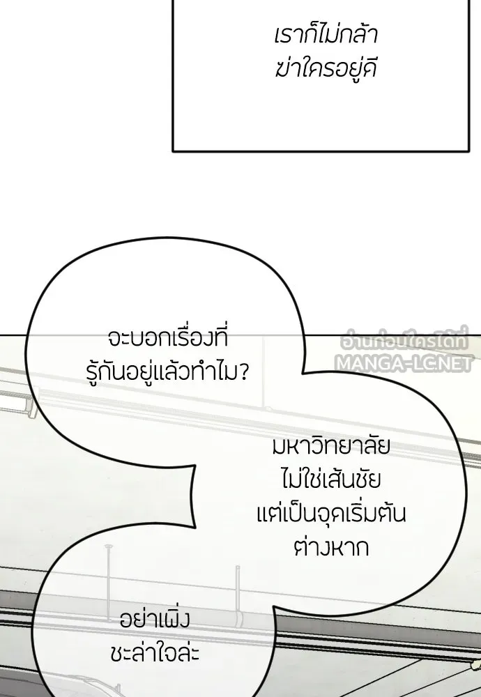 วิธีหนีตายจากนิยายโรคจิต ตอนที่ 111 รูปที่ 15