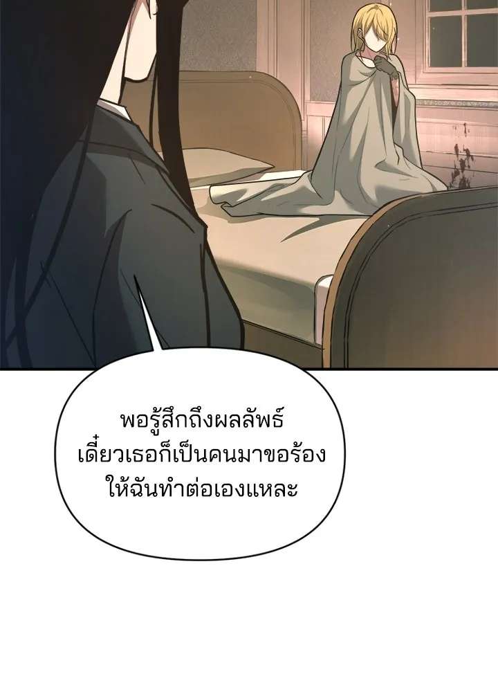 ผู้พิชิตเกมป้องกันฐาน ตอนที่ 155 รูปที่ 107