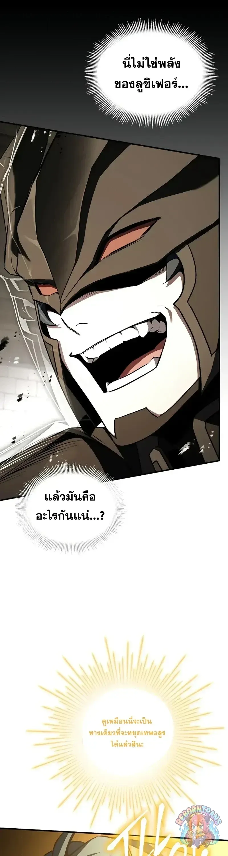 Return of The Unrivaled Spear Knight ตอนที่ ตอนที่ 176 รูปที่ 45