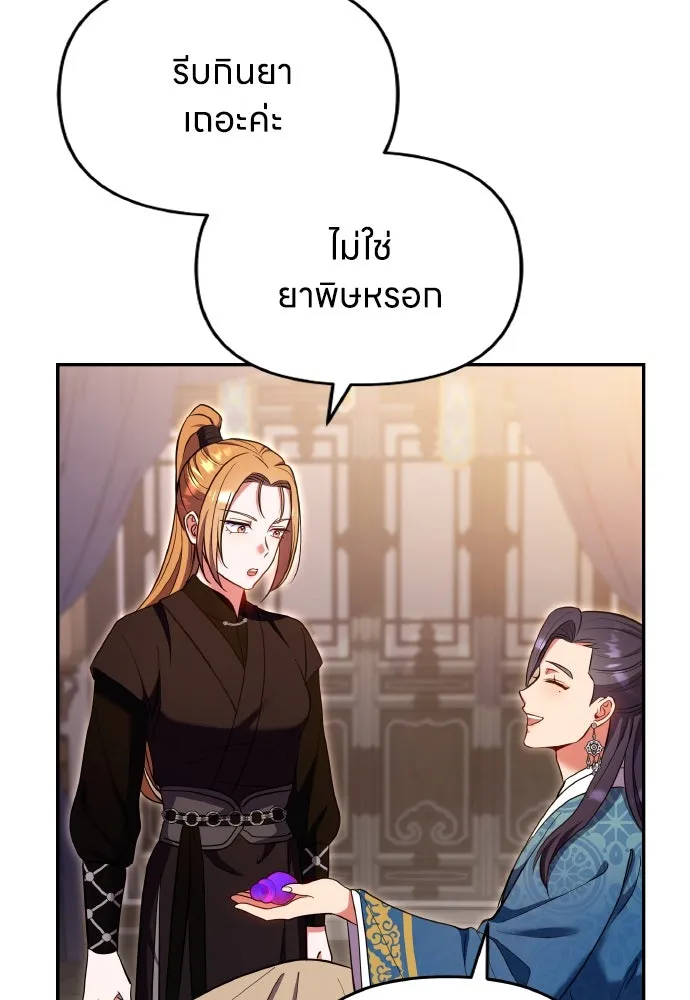 ข้าเนี่ยนะเป็นพระสนม ตอนที่ 122 คล้ายแปลก ๆ รูปที่ 49
