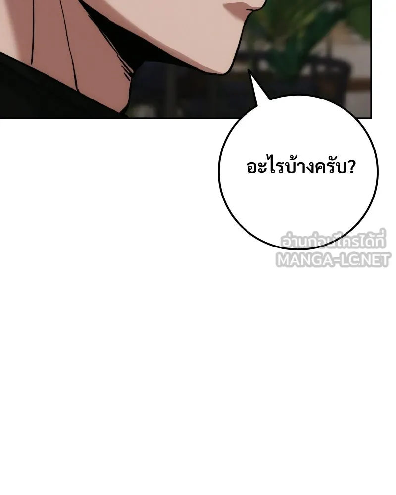 บอกมาค่าตัวเท่าไหร่ ตอนที่ 20 รูปที่ 99