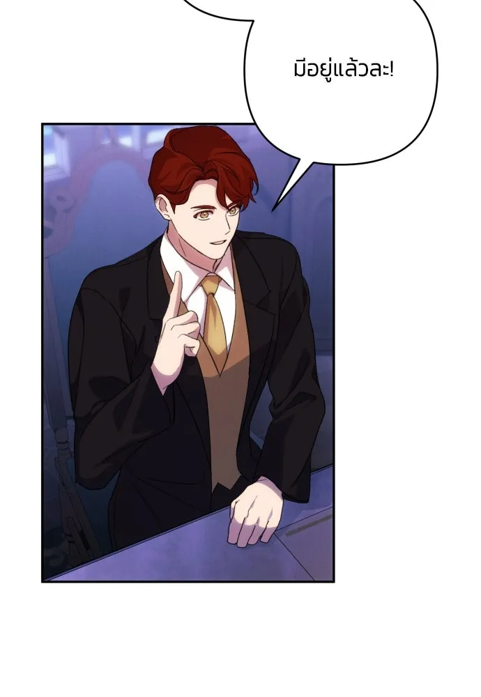 ฉันจะจีบท่านดยุกแดนเหนือ ตอนที่ 83 รูปที่ 89