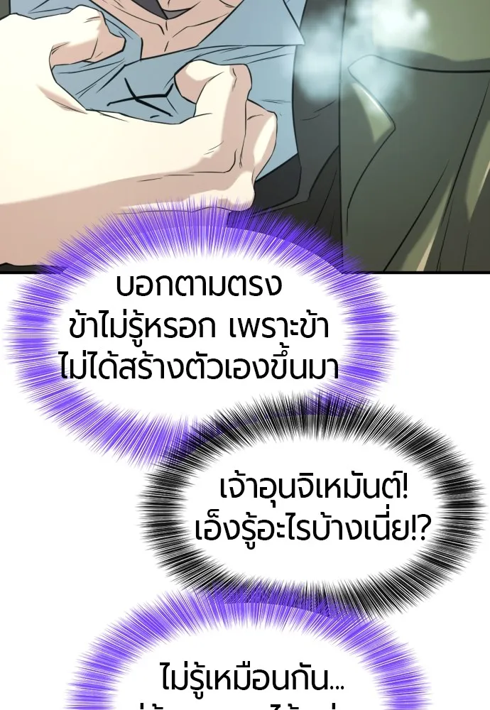 ยอดสถาปนิกผู้พิทักษ์อาณาจักร ตอนที่ 149 รูปที่ 79